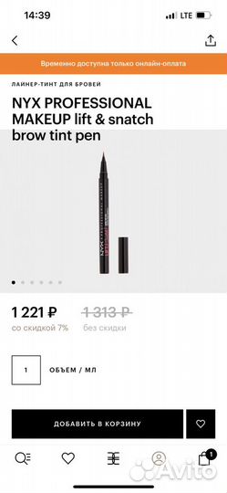 Лайнер-тинт для бровей Nyx professional