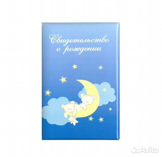 Обложка для свидетельства о рождении для мальчика