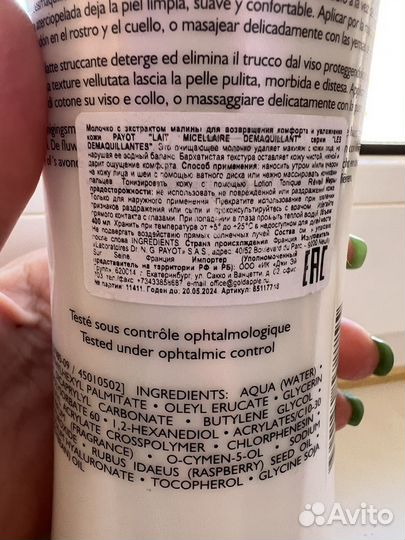 Payot молочко для лица с малиной