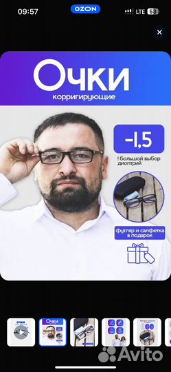 Очки -1,5