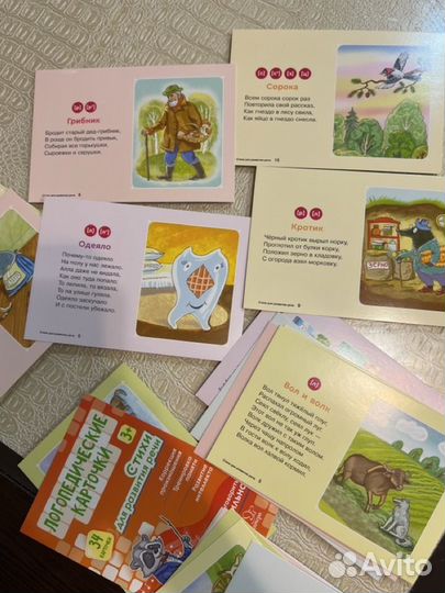 Логопедические карточки