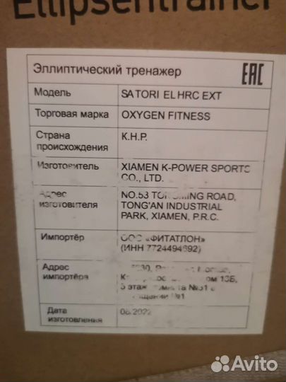 Эллиптический тренажер oxygen