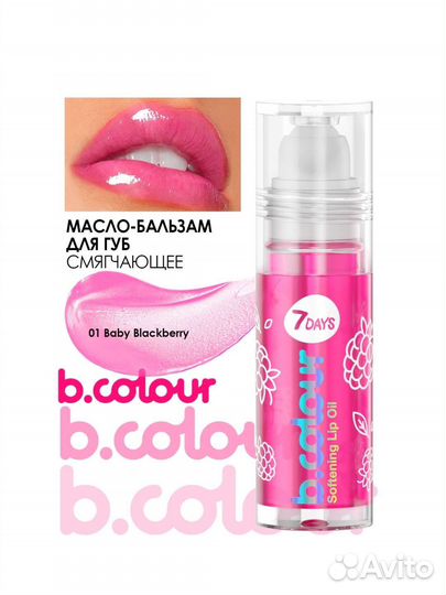Масло для губ 7Days B.Colour смягчающее
