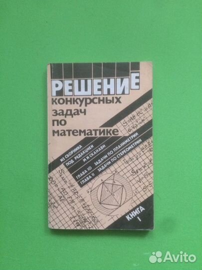 Решение конкурсных задач по математике