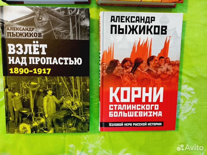 Пыжиков Книги по истории России подборка,нов