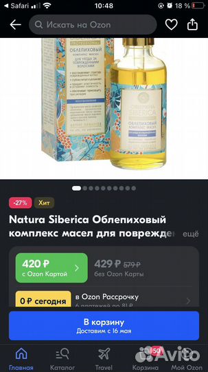 Масло для волос Siberica и дорожный набор