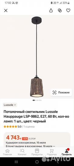 Потолочный светильник Lussole