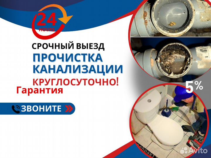 Устранение засоров очистка канализации