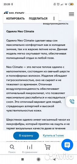 Одеяло Ascona Kimber и Hilding Anders Neo Climate