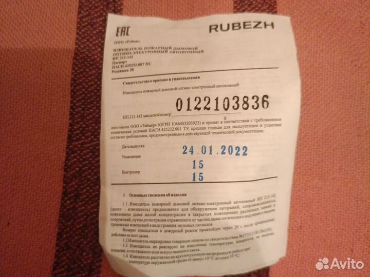Извещатель пожарный дымовой ИП 212 142 rubezh
