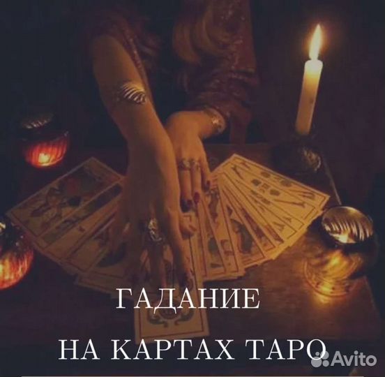 Гадание на картах
