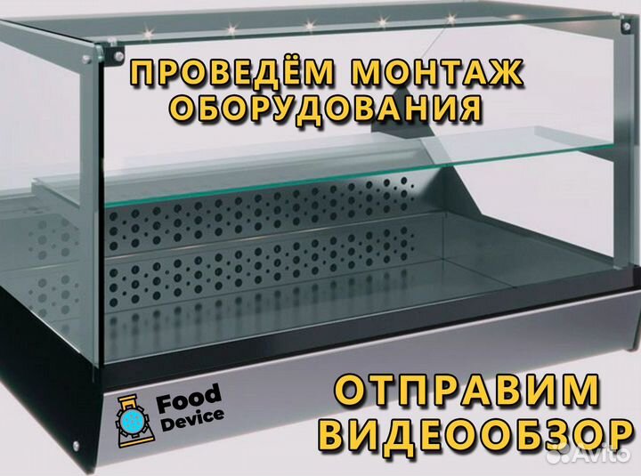 Холодильная витрина ас87 SV 1,0-11 Новая