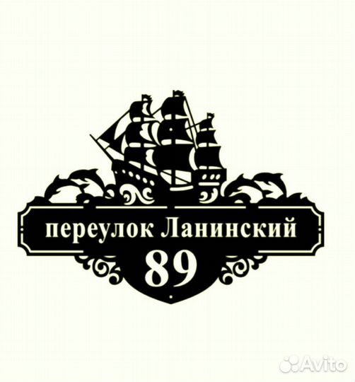 Указатель с адресом на дом