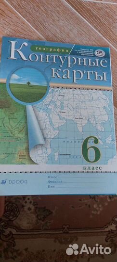 Атласы и рабочие тетради