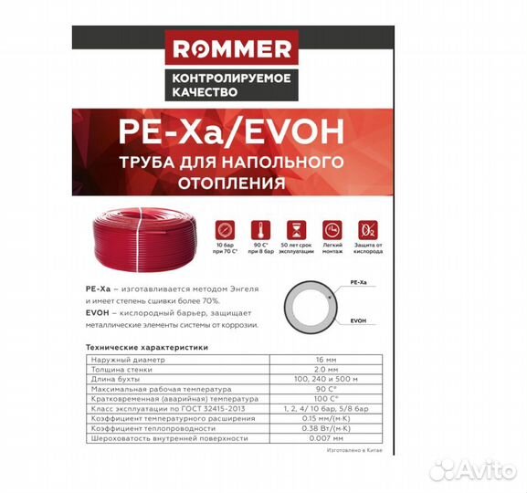 Rommer труба PE-Xa 16x2,0 evoh труба тёплого пола