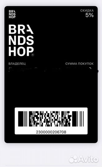 Скидка brandshop