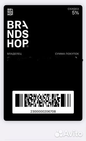 Скидка brandshop