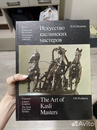 Книга искусство Каслинских мастеров