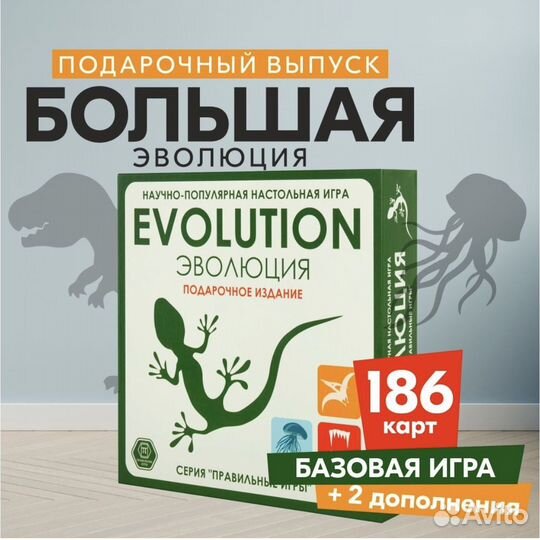Эволюция, подарочное издание + дополнения