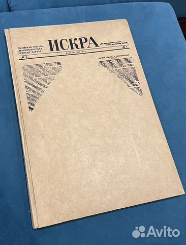 Газета Искра в честь 100 летия Ленина