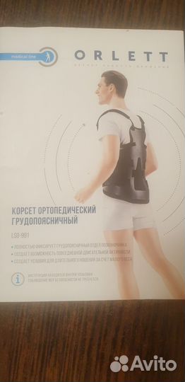 Корсет ортопедический грудопоясничный Orlett 991