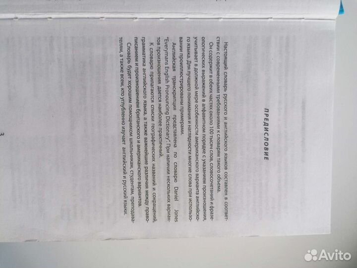 Соварь англо - русский, русско-анг