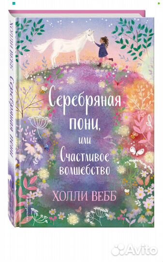 Новые книги Холли Веб