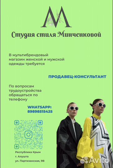 Продавец консультант магазин одежды