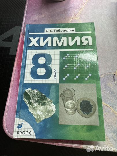 Учебник по химии 8 класс