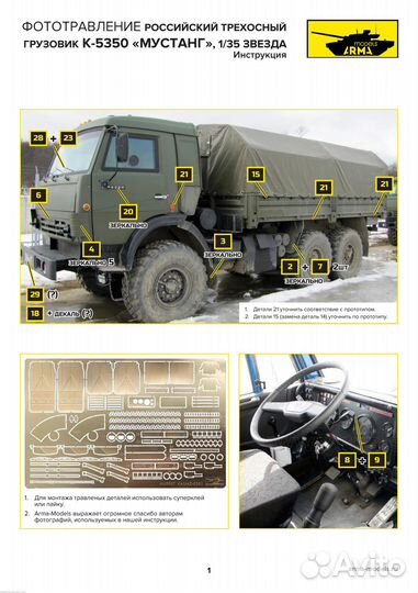 Фототравление Arma Models AM3692 1/35