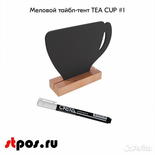 Меловой тайбл-тент TEA CUP 1