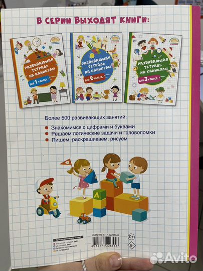 Тетрадь подготовка к школе
