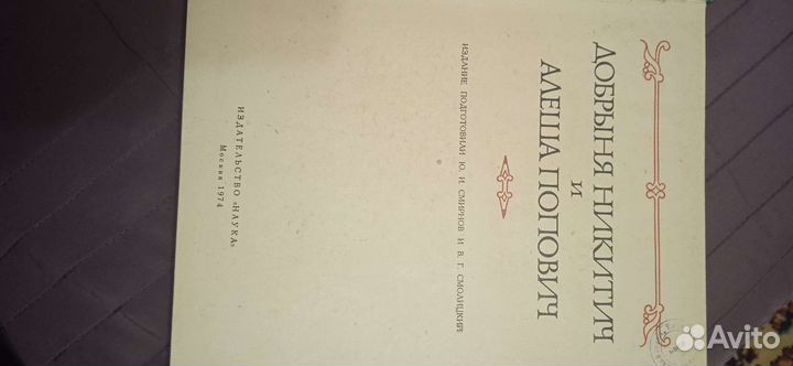 Книги Добрыня Никитич и Алеша Попович