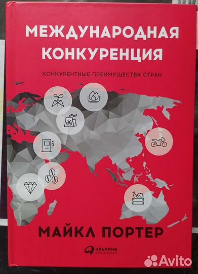Международная конкуренция Майкл Портер
