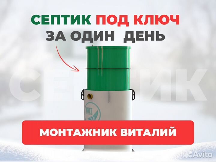 Септик Топас