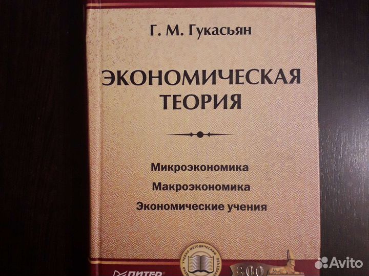 Экономическая теория