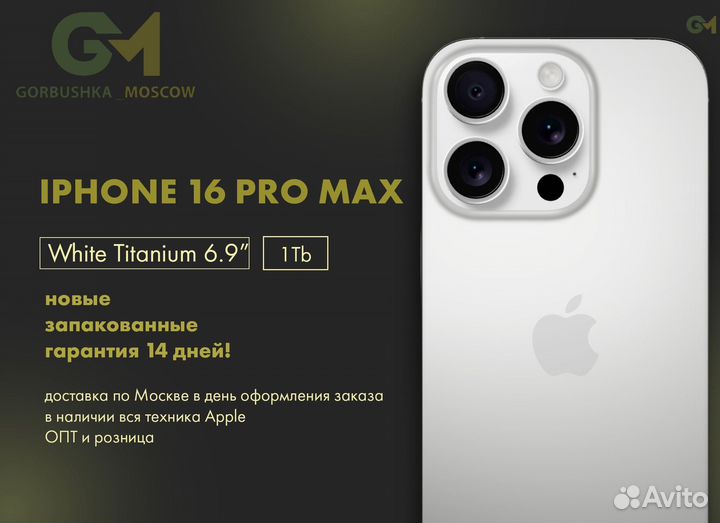 iPhone 16 Pro Max, 1 ТБ