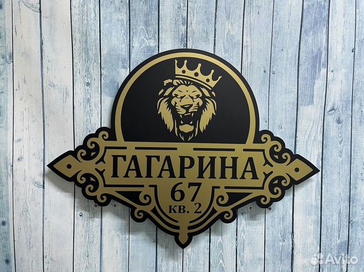 Таблички с адресом