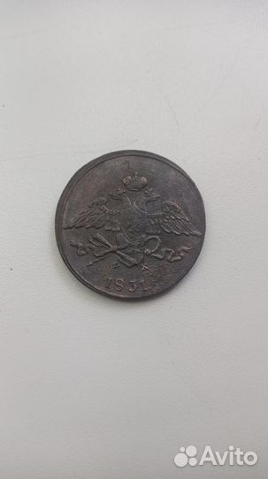 5 копеек 1831 года