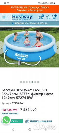 Надувной бассейн