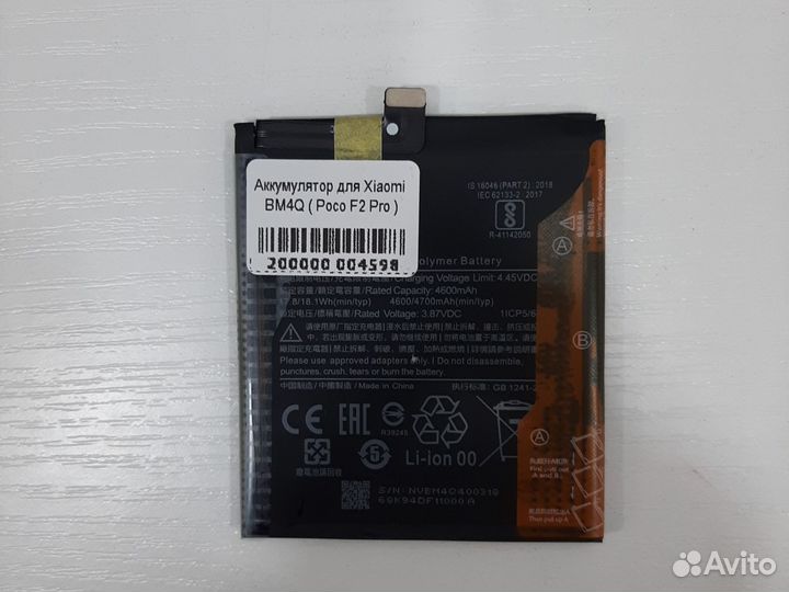 Аккумлятор для Xiaomi BM4Q (Poco F2 Pro)
