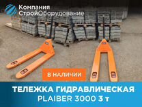 Тележка гидравлическая Plaiber 3000 3т (НДС)