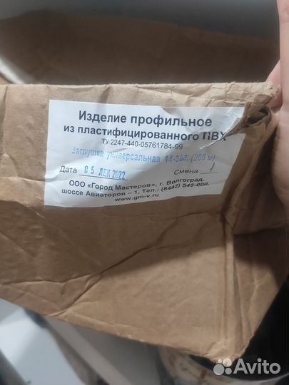 Заглушка универсальная пвх для натяжных потолков