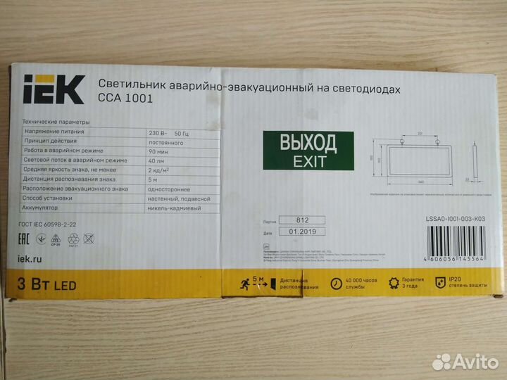 Светильник аварийный светодидный сса1001 1.5ч, 3Вт