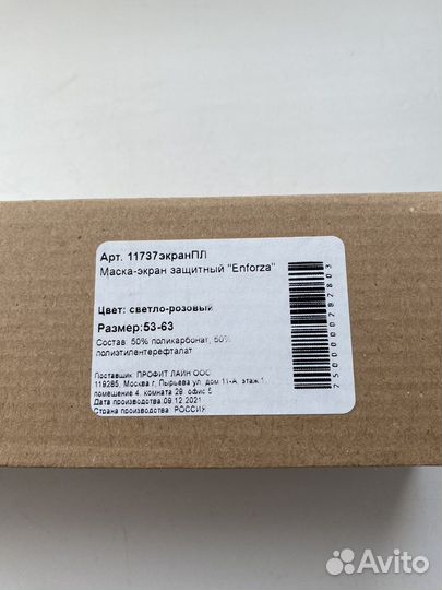 Защитный экран для лица