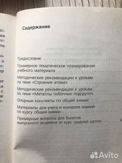 Химия учебники и справочники