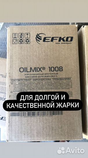 Профессиональное масло для фритюра