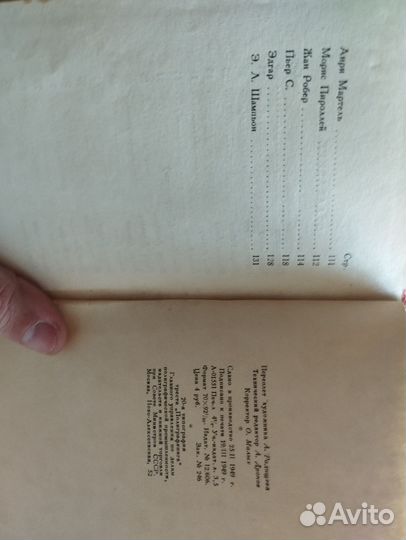 Письма французов