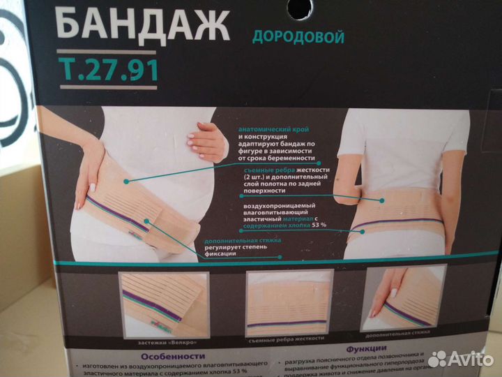 Бандаж для беременных xl