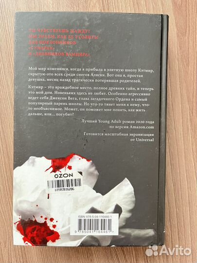 Трейси Вульф - жажда